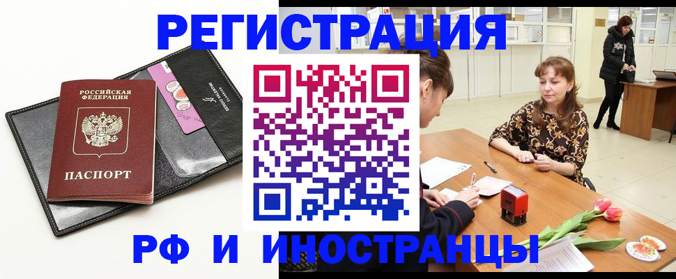 временная регистрация собственник в Бийске