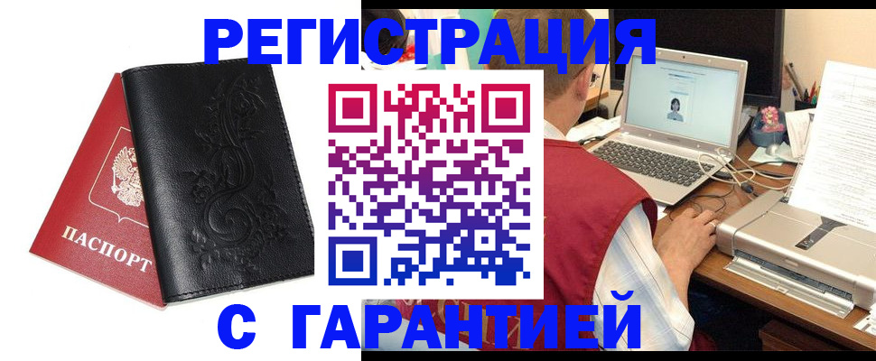 прописка в квартире в Бийске